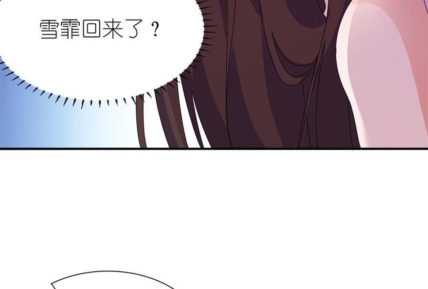 《我的新郎是剡王》第43话 噬魂 第34页