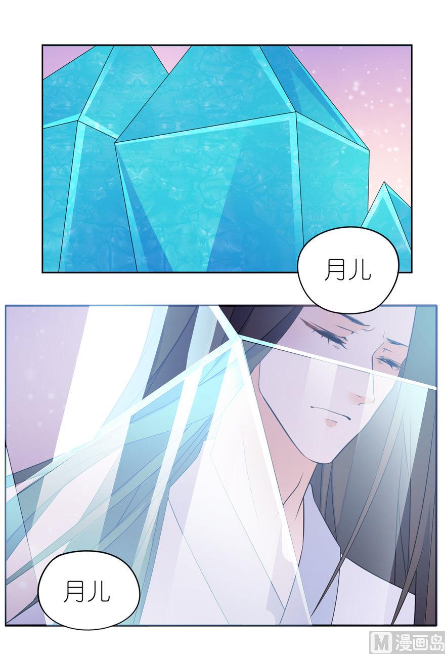 《我的新郎是剡王》第43话 噬魂 第3页