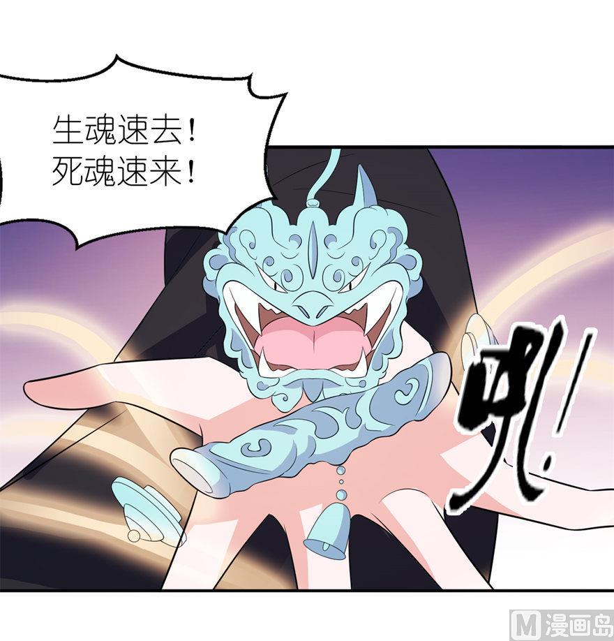 《我的新郎是剡王》第43话 噬魂 第5页