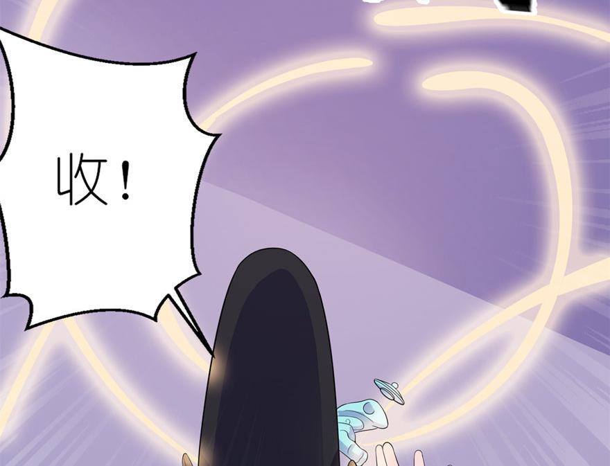 《我的新郎是剡王》第43话 噬魂 第7页