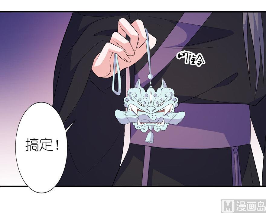 《我的新郎是剡王》第43话 噬魂 第9页
