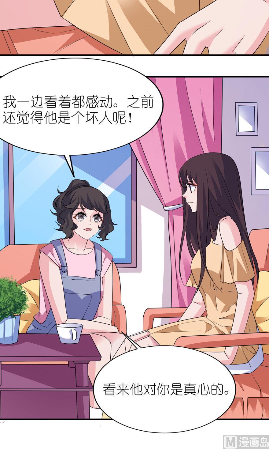 《我的新郎是剡王》第48话 威胁 第10页