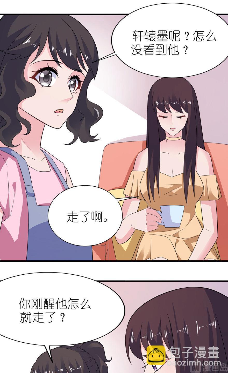 《我的新郎是剡王》第48话 威胁 第11页