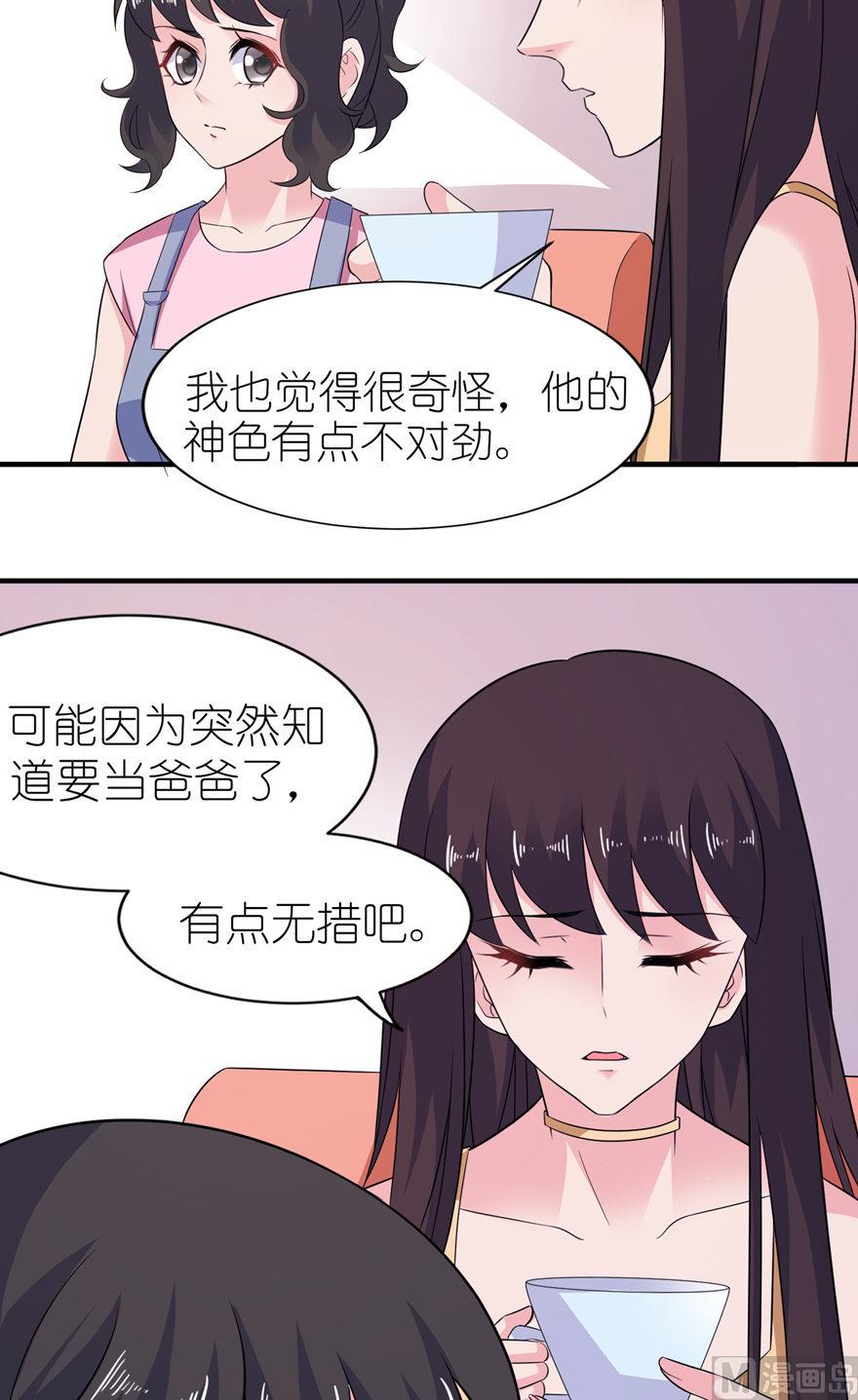 《我的新郎是剡王》第48话 威胁 第12页