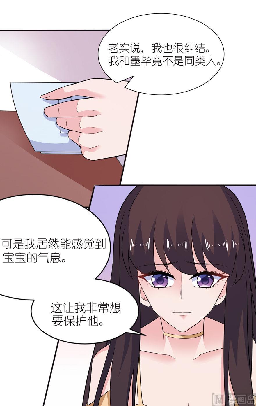 《我的新郎是剡王》第48话 威胁 第15页