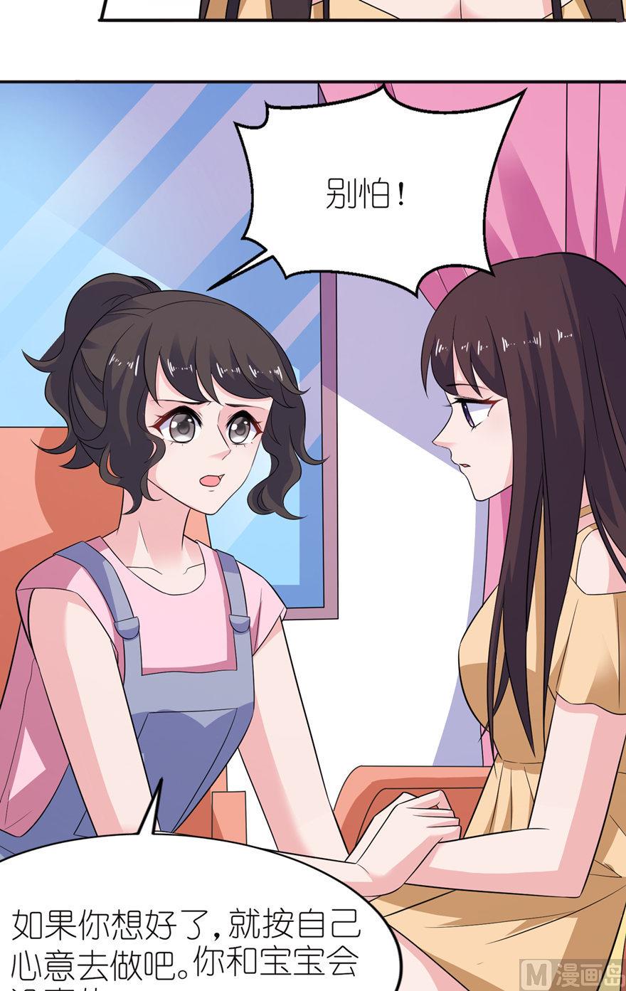 《我的新郎是剡王》第48话 威胁 第16页