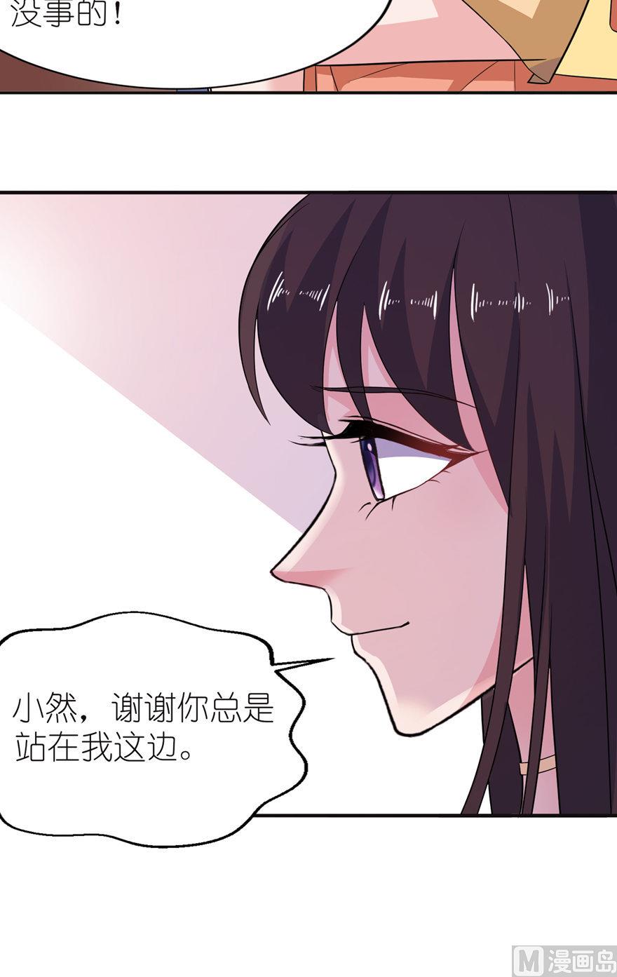 《我的新郎是剡王》第48话 威胁 第17页