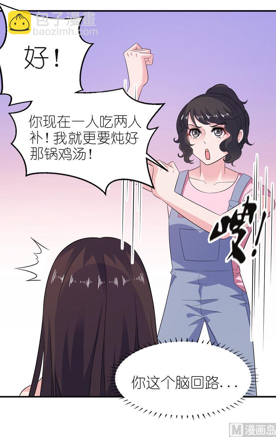 《我的新郎是剡王》第48话 威胁 第18页