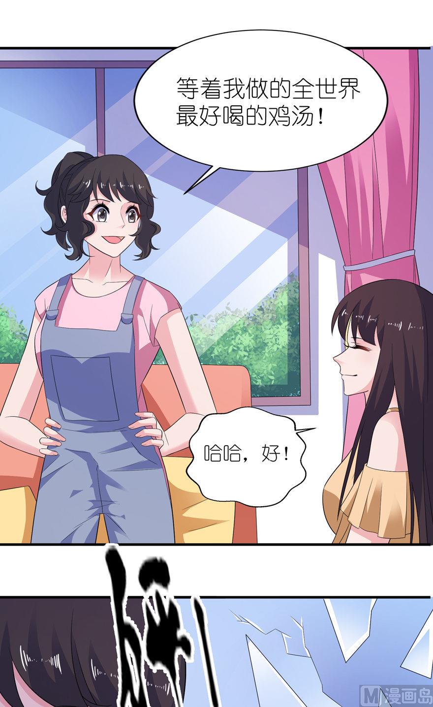 《我的新郎是剡王》第48话 威胁 第19页
