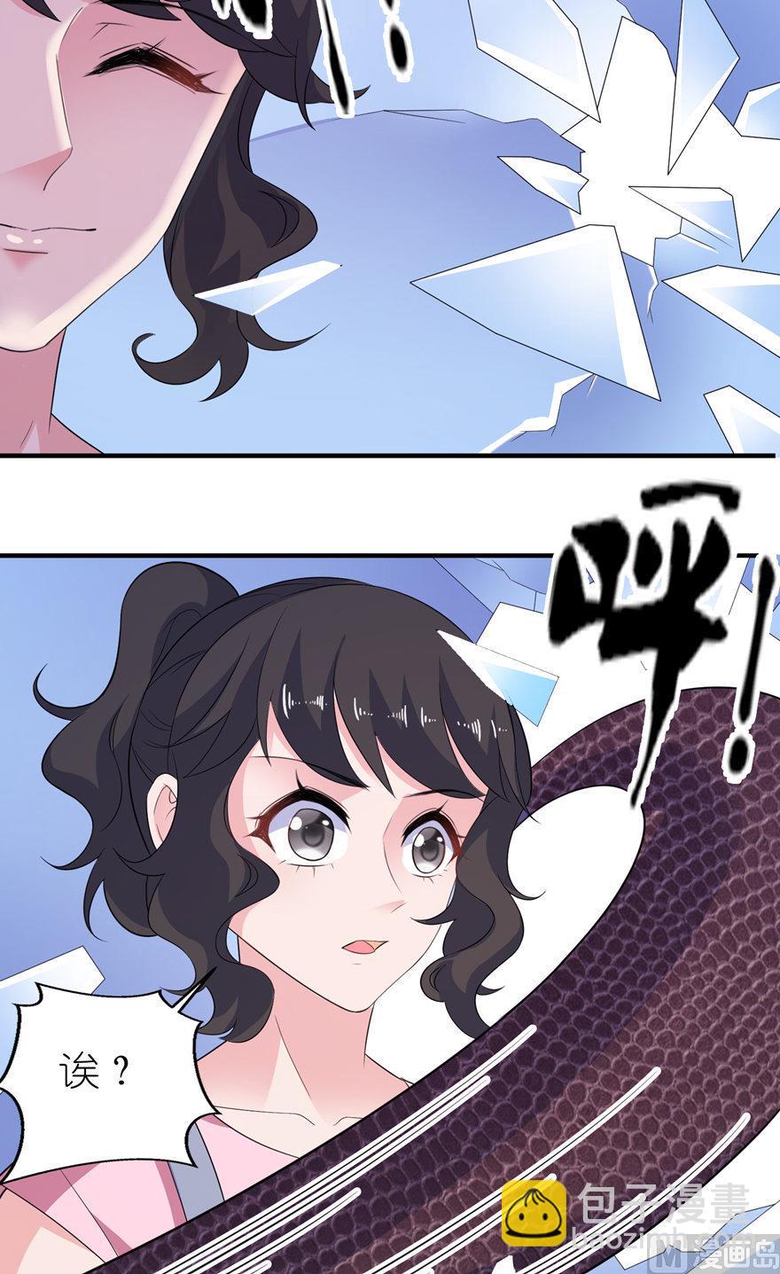《我的新郎是剡王》第48话 威胁 第20页