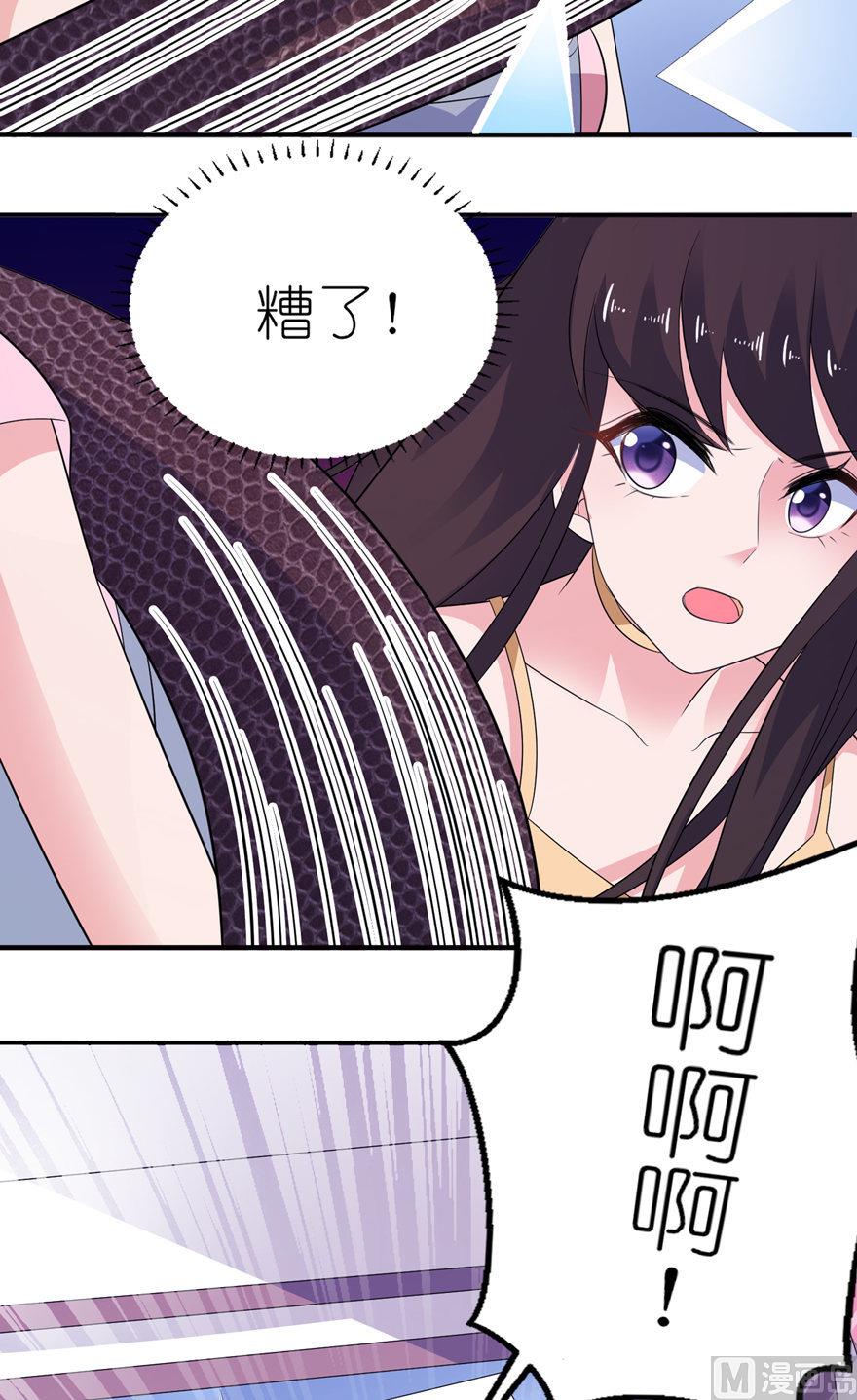 《我的新郎是剡王》第48话 威胁 第21页