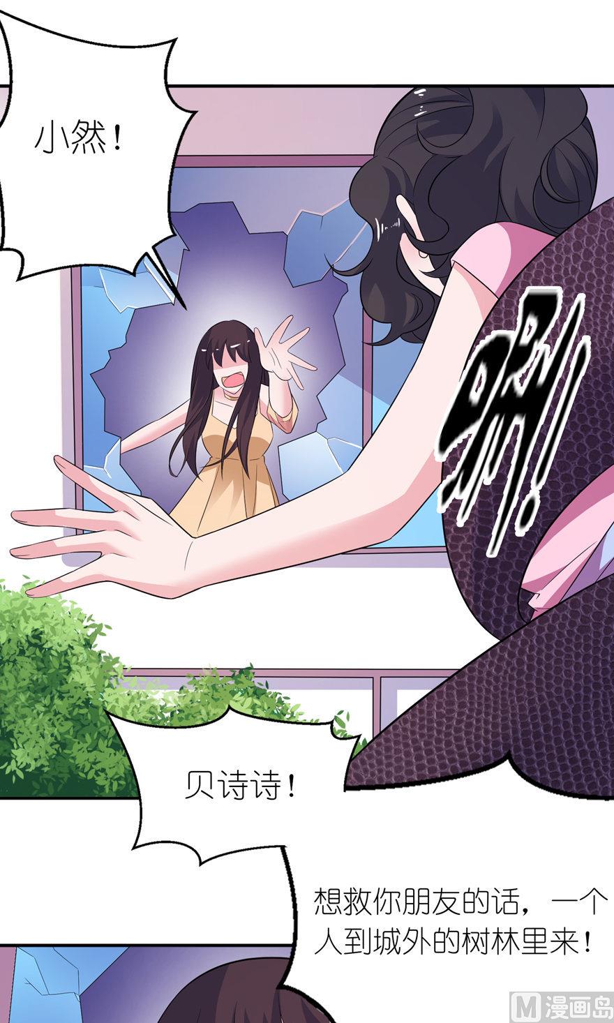 《我的新郎是剡王》第48话 威胁 第23页