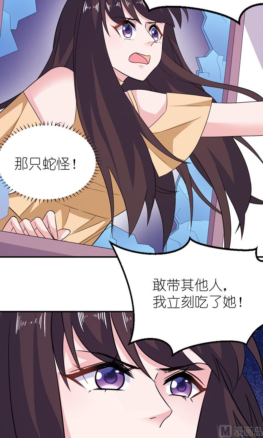 《我的新郎是剡王》第48话 威胁 第24页