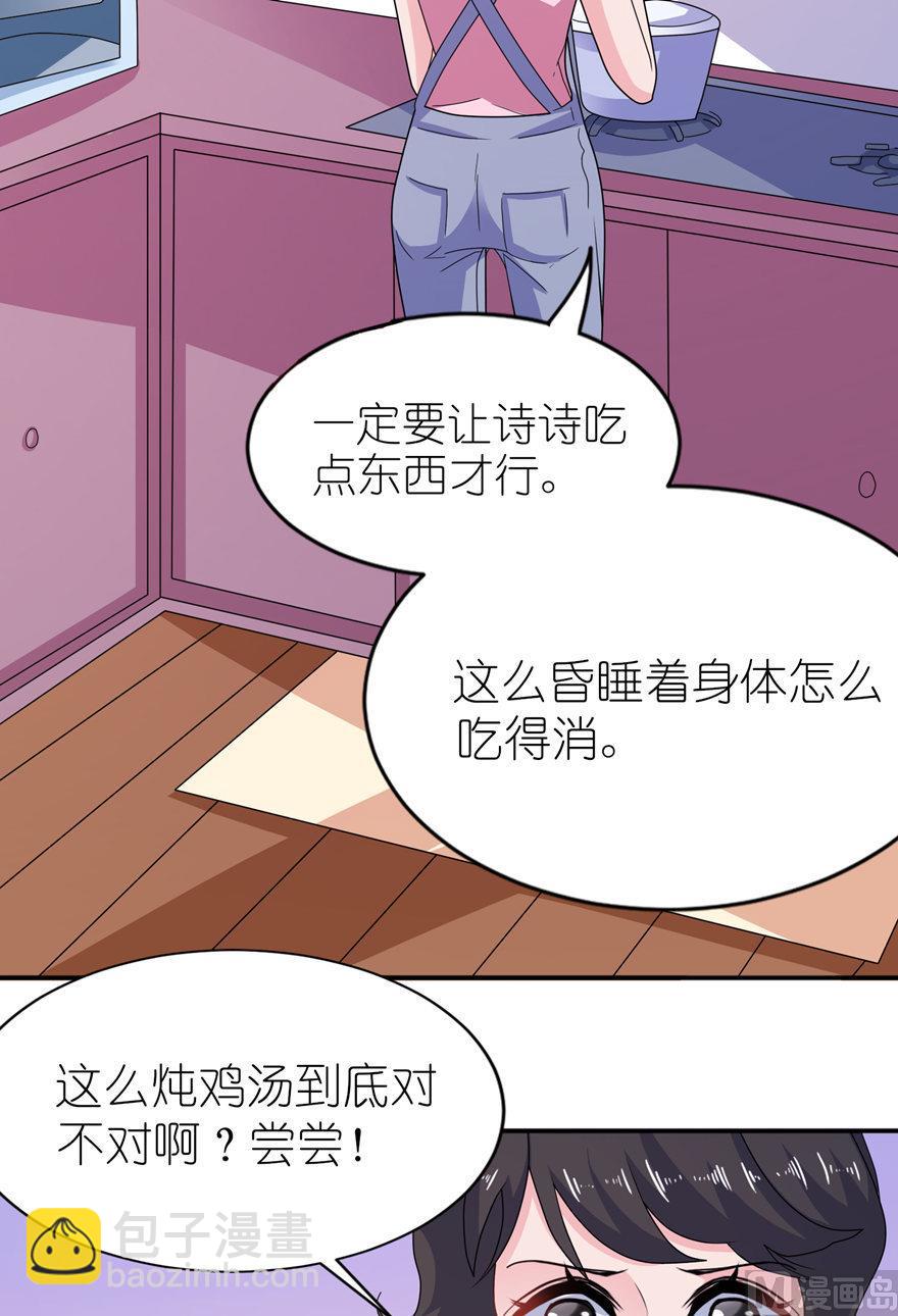 《我的新郎是剡王》第48话 威胁 第4页