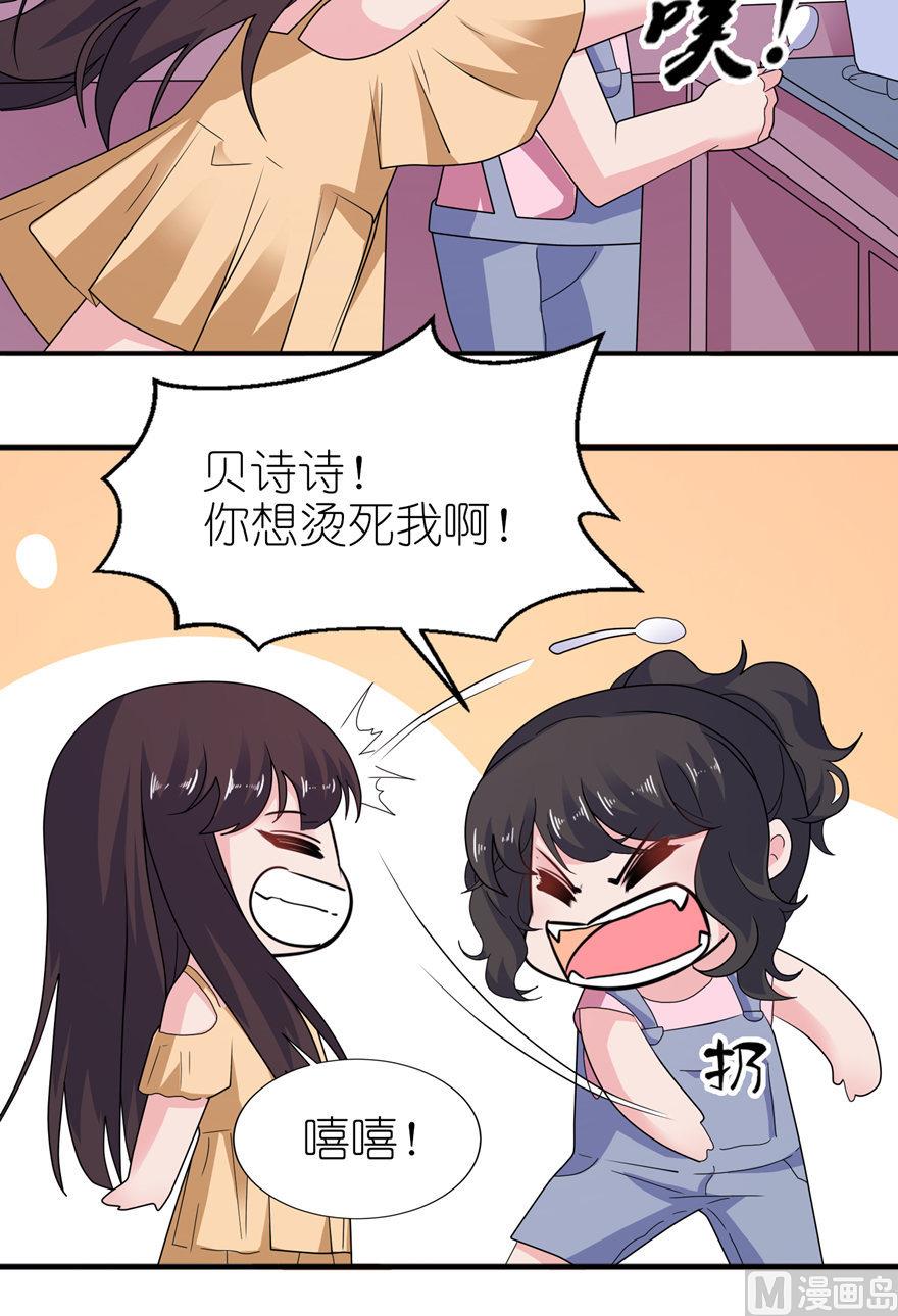 《我的新郎是剡王》第48话 威胁 第6页