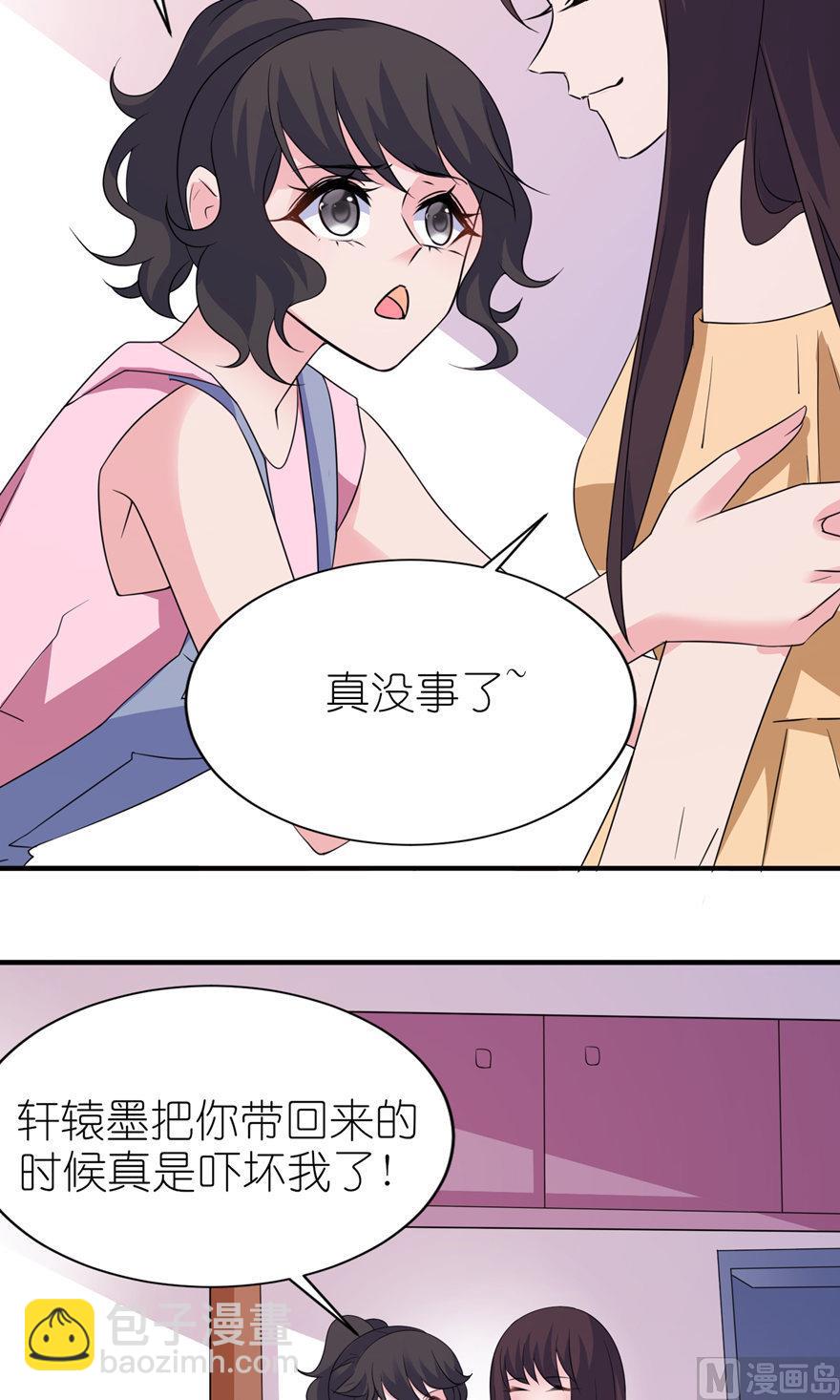 《我的新郎是剡王》第48话 威胁 第8页