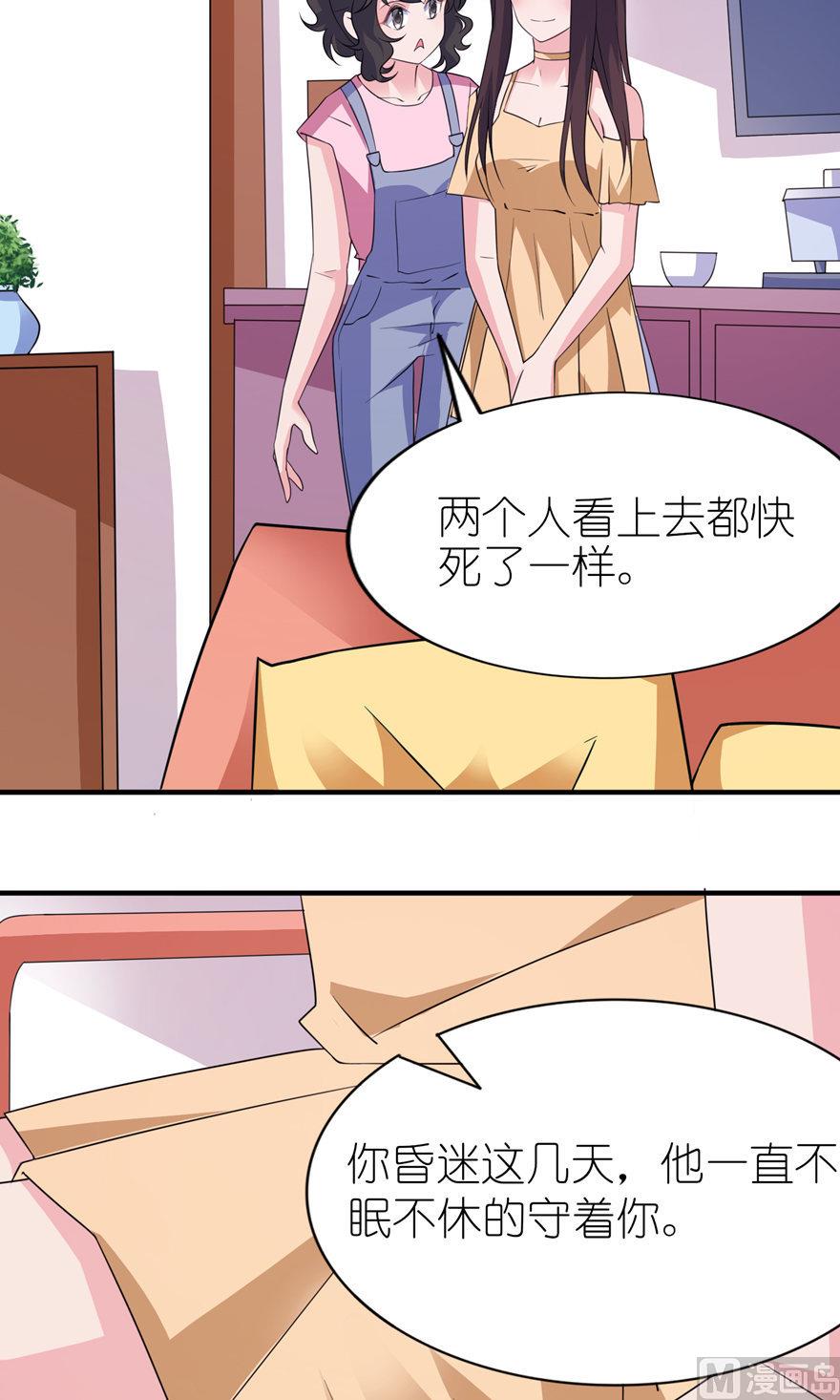《我的新郎是剡王》第48话 威胁 第9页