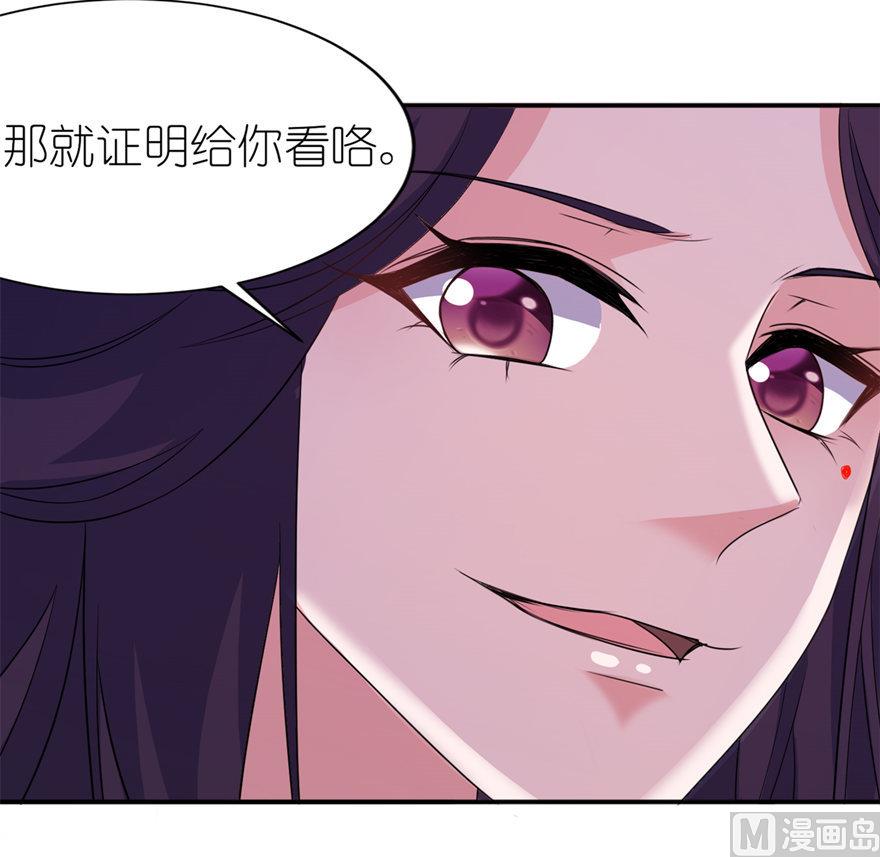 《我的新郎是剡王》第46话 缘定三生 第11页