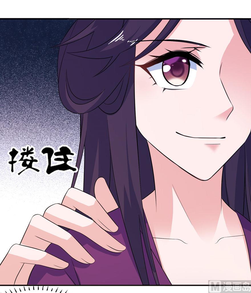 《我的新郎是剡王》第46话 缘定三生 第17页