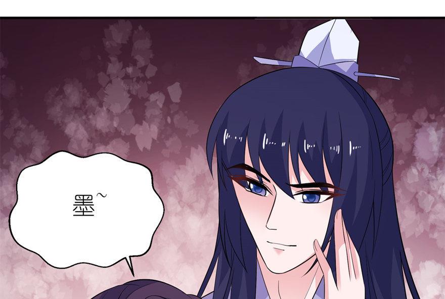 《我的新郎是剡王》第46话 缘定三生 第19页