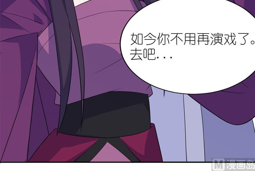 《我的新郎是剡王》第46话 缘定三生 第21页