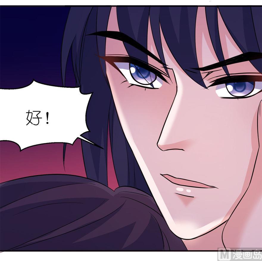 《我的新郎是剡王》第46话 缘定三生 第23页