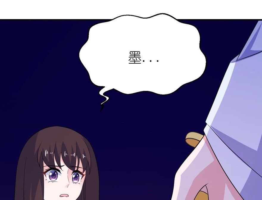 《我的新郎是剡王》第46话 缘定三生 第24页