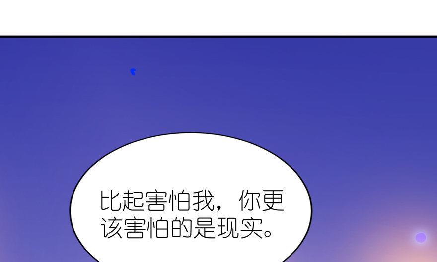 《我的新郎是剡王》第46话 缘定三生 第3页