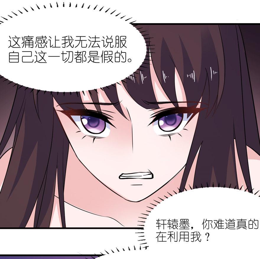《我的新郎是剡王》第46话 缘定三生 第42页
