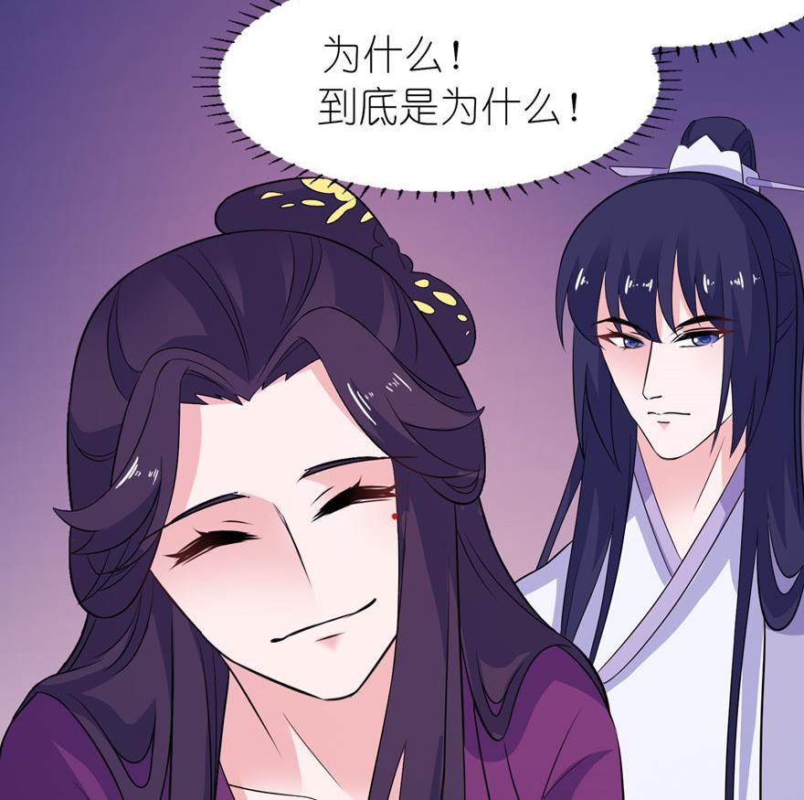 《我的新郎是剡王》第46话 缘定三生 第43页