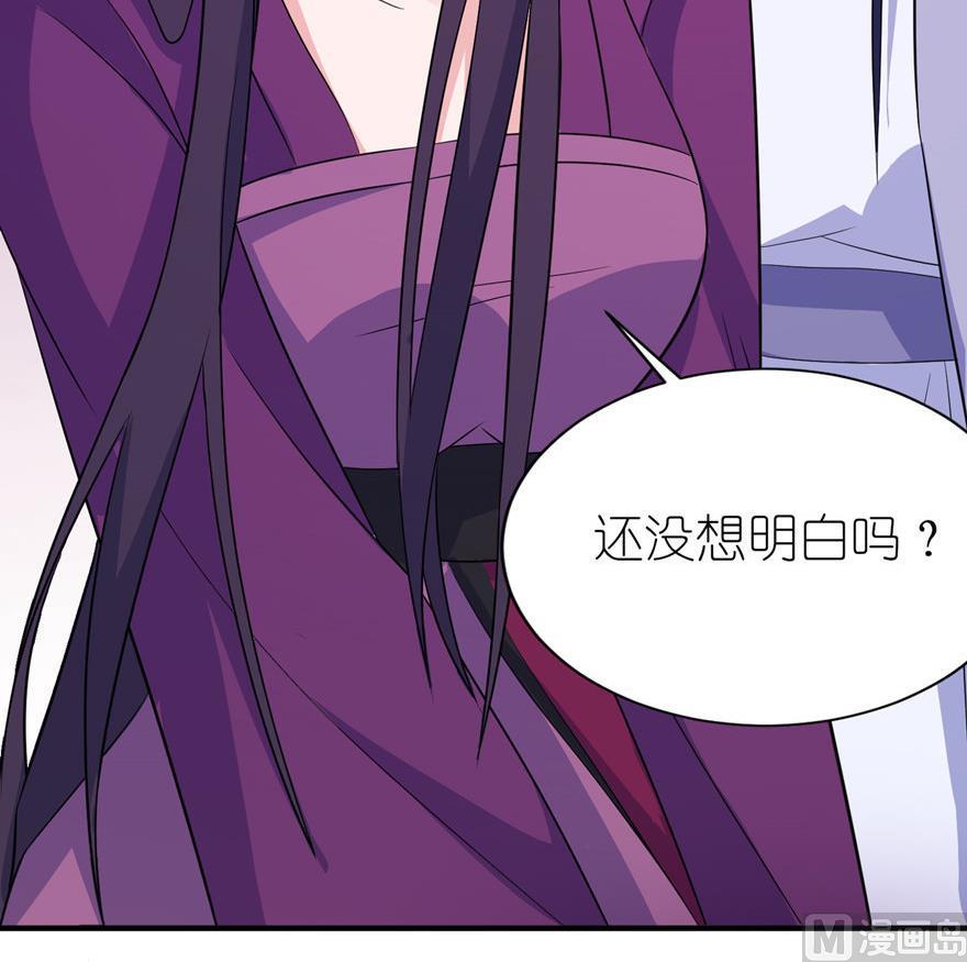 《我的新郎是剡王》第46话 缘定三生 第44页