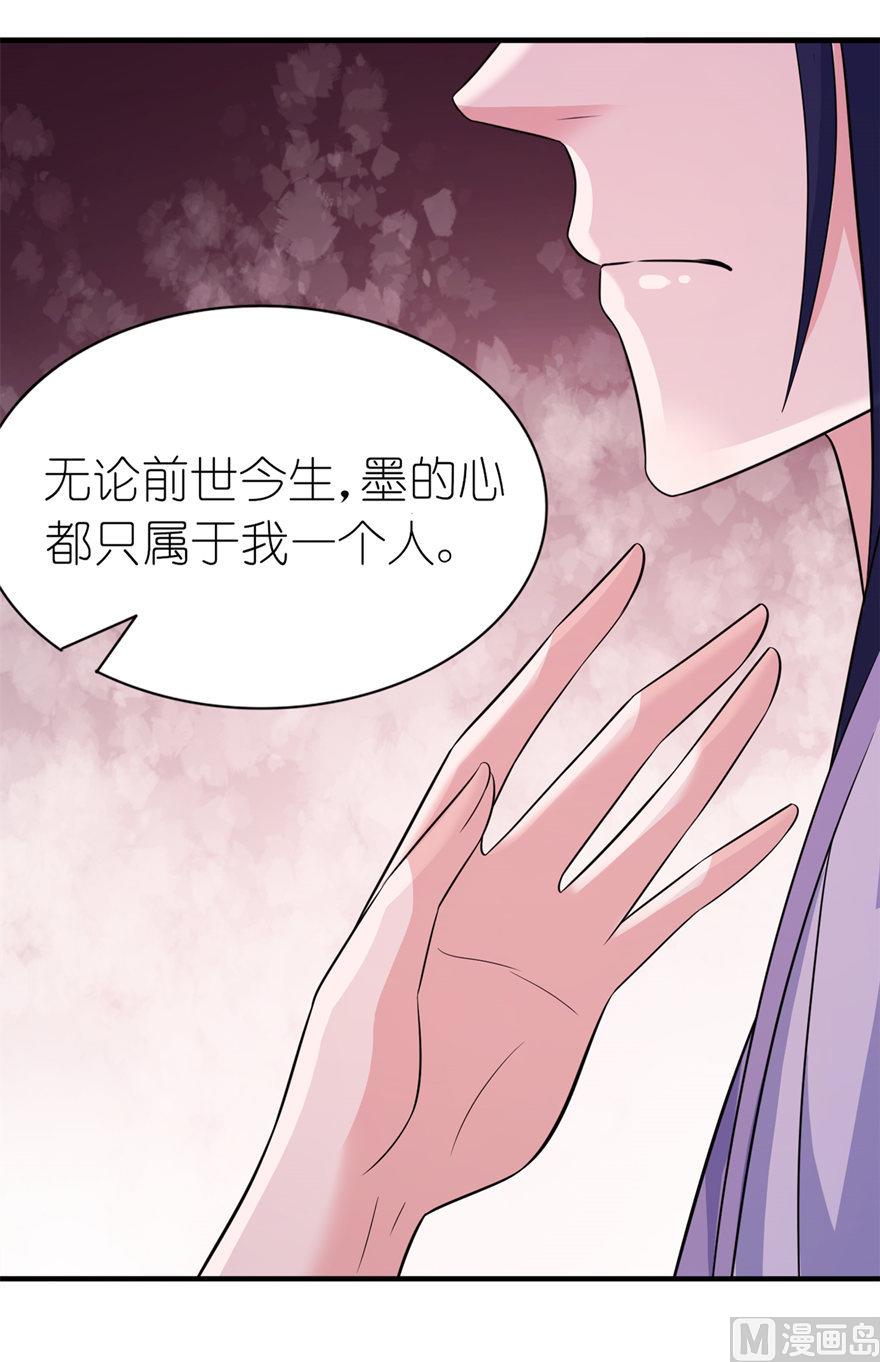 《我的新郎是剡王》第46话 缘定三生 第45页