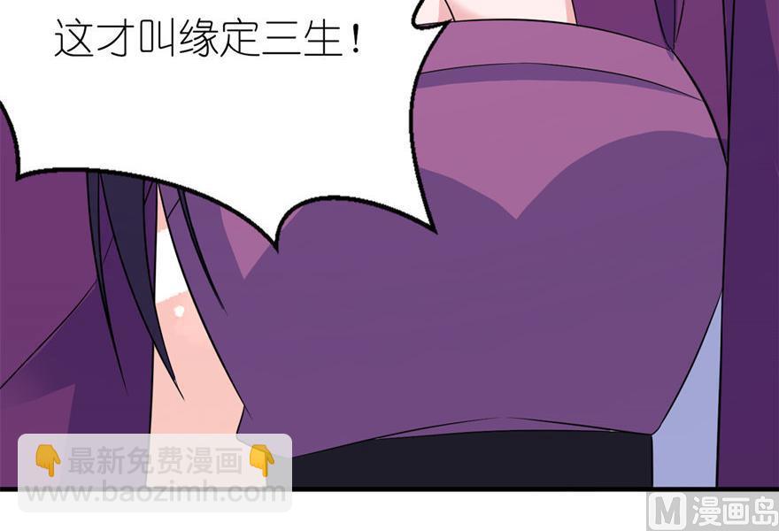 《我的新郎是剡王》第46话 缘定三生 第48页