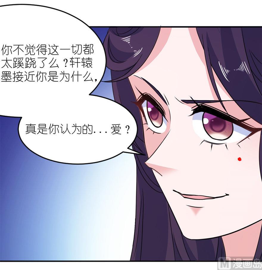 《我的新郎是剡王》第46话 缘定三生 第7页