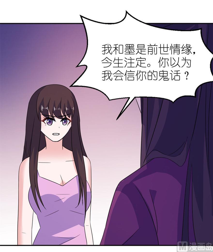 《我的新郎是剡王》第46话 缘定三生 第8页