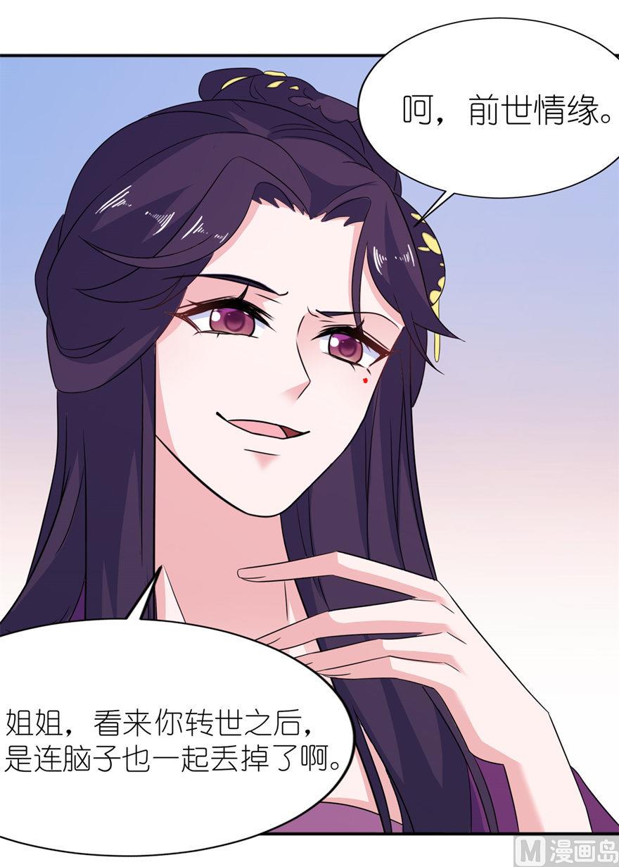 《我的新郎是剡王》第46话 缘定三生 第9页