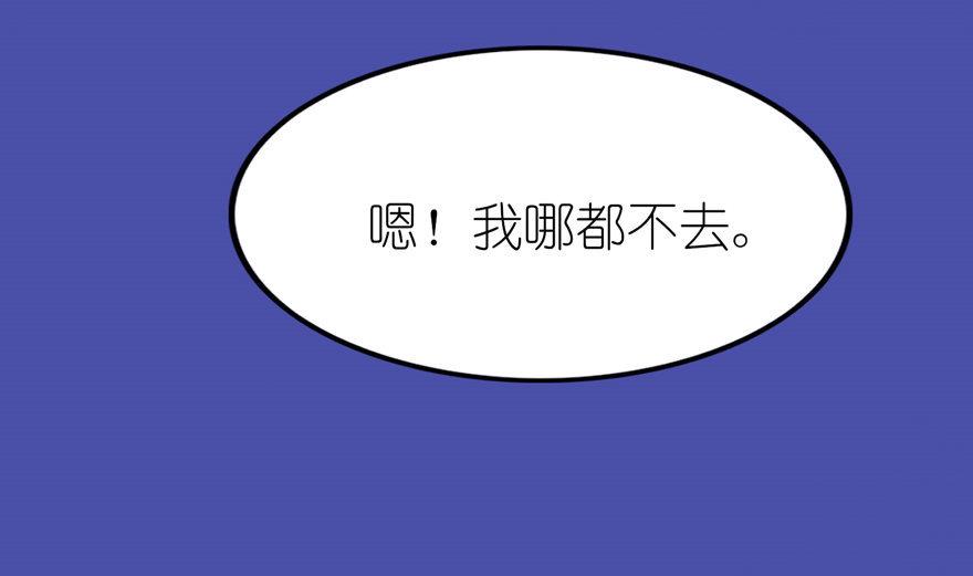 《我的新郎是剡王》第45话 留在我身边 第18页