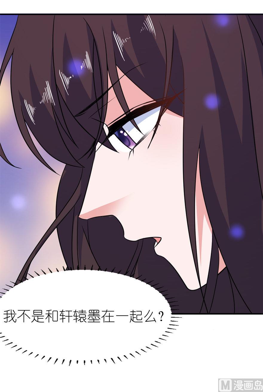 《我的新郎是剡王》第45话 留在我身边 第24页