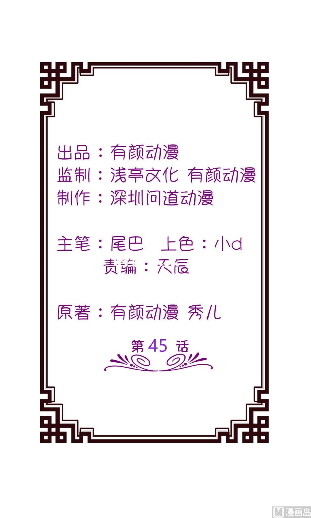 《我的新郎是剡王》第45话 留在我身边 第2页