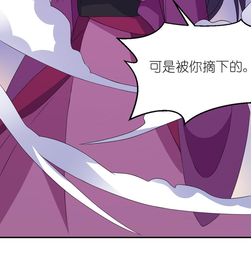 《我的新郎是剡王》第45话 留在我身边 第36页