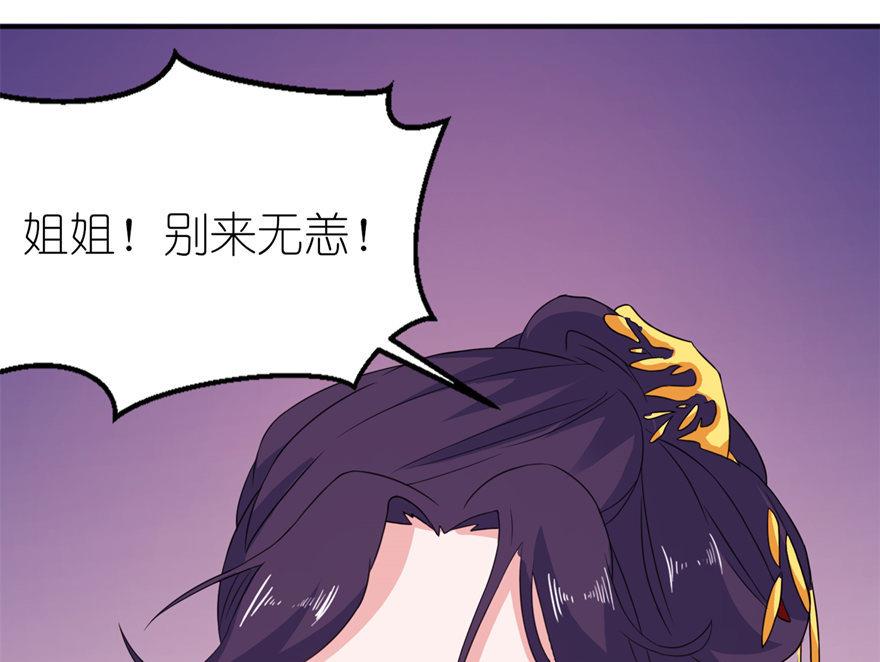 《我的新郎是剡王》第45话 留在我身边 第39页