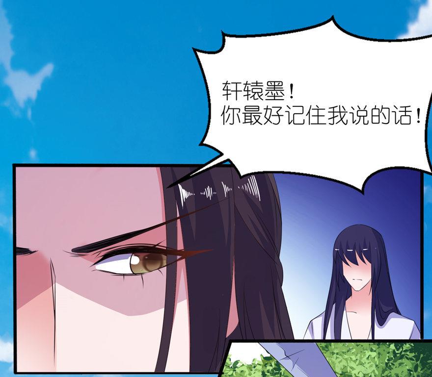 《我的新郎是剡王》第45话 留在我身边 第3页