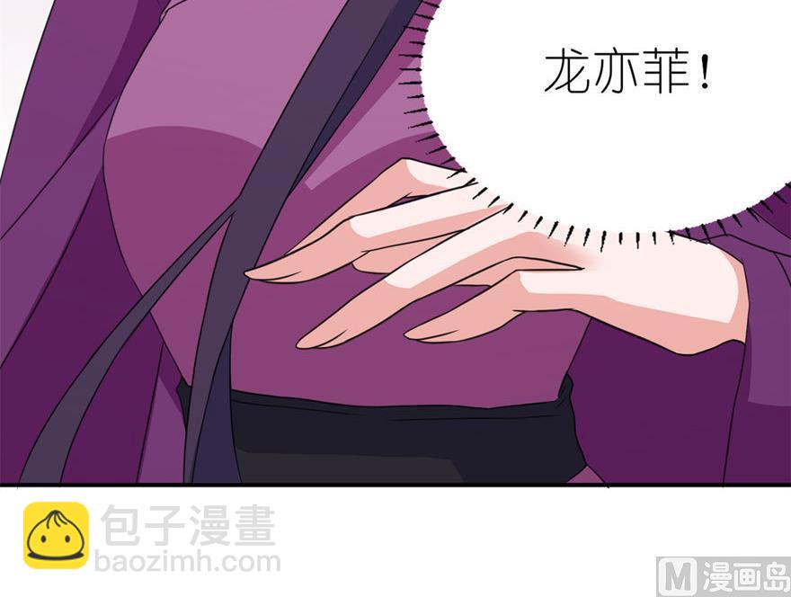 《我的新郎是剡王》第45话 留在我身边 第41页