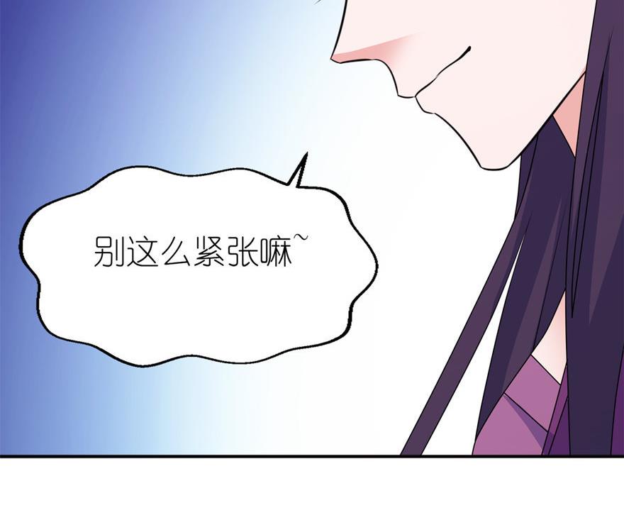 《我的新郎是剡王》第45话 留在我身边 第44页
