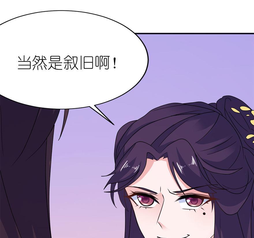 《我的新郎是剡王》第45话 留在我身边 第46页