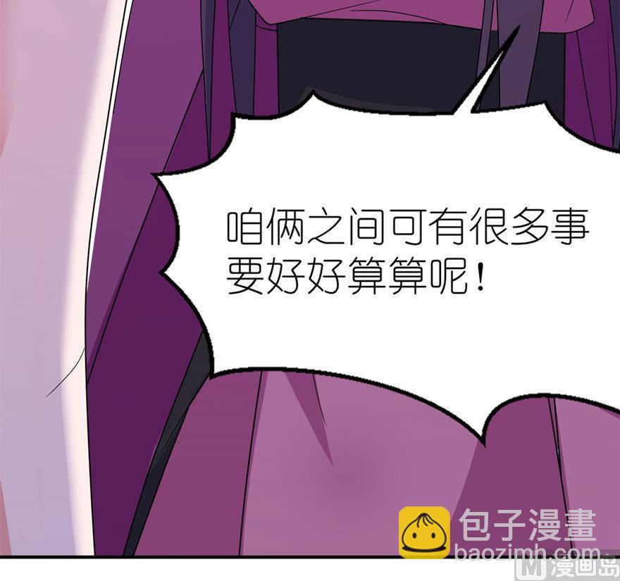 《我的新郎是剡王》第45话 留在我身边 第48页