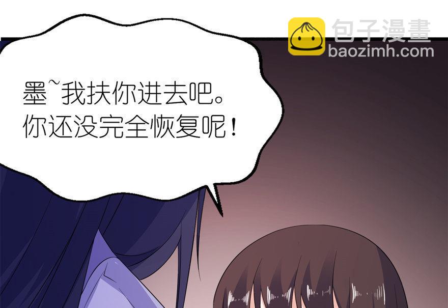 《我的新郎是剡王》第45话 留在我身边 第7页