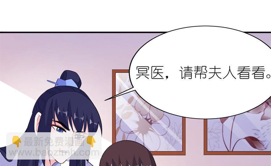 《我的新郎是剡王》第47话 有喜 第11页