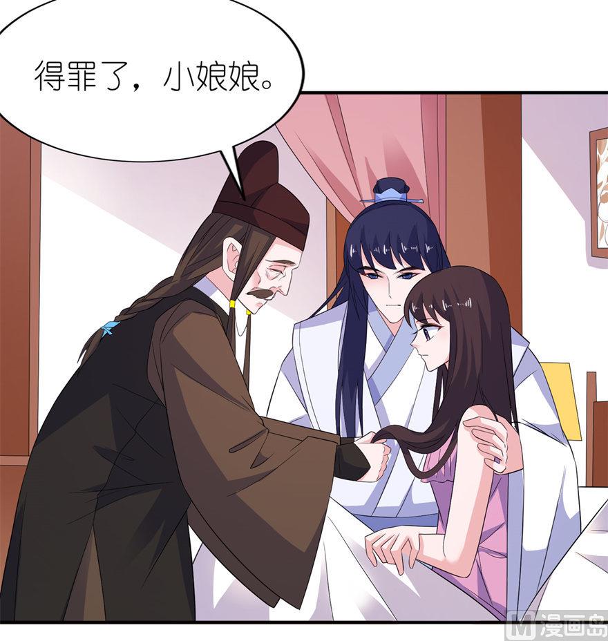 《我的新郎是剡王》第47话 有喜 第14页