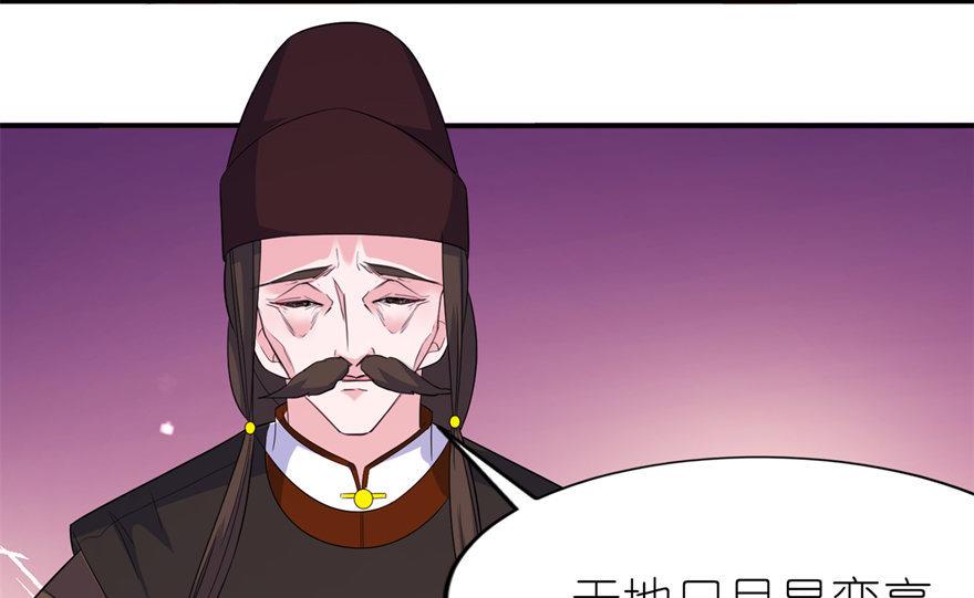 《我的新郎是剡王》第47话 有喜 第16页